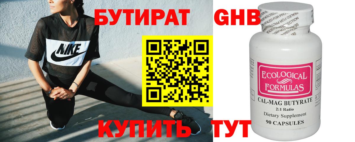 БУТИРАТ BDO 33% Северск