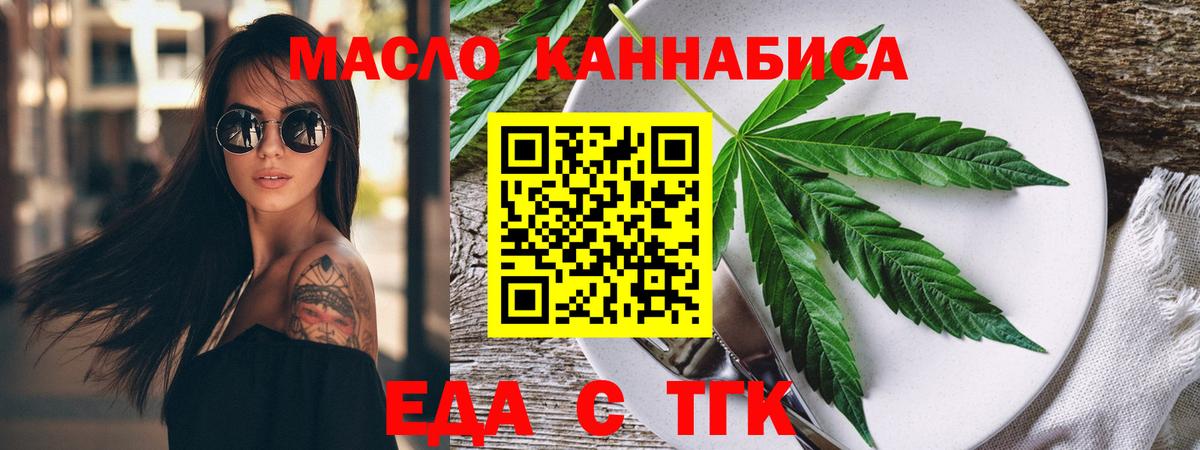 Печенье с ТГК марихуана  Вход с VPN  Северск 