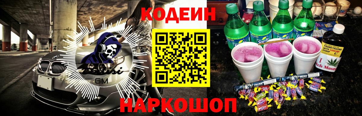 Codein Purple Drank Северск