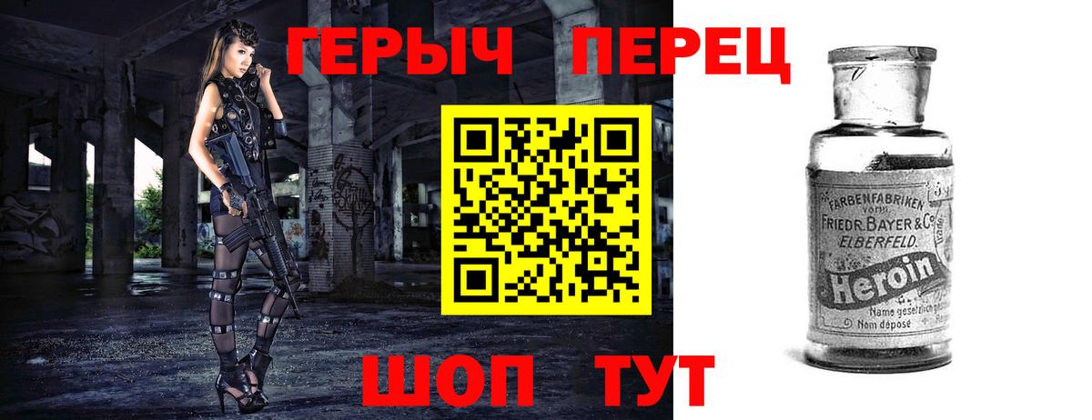 Героин герыч Северск