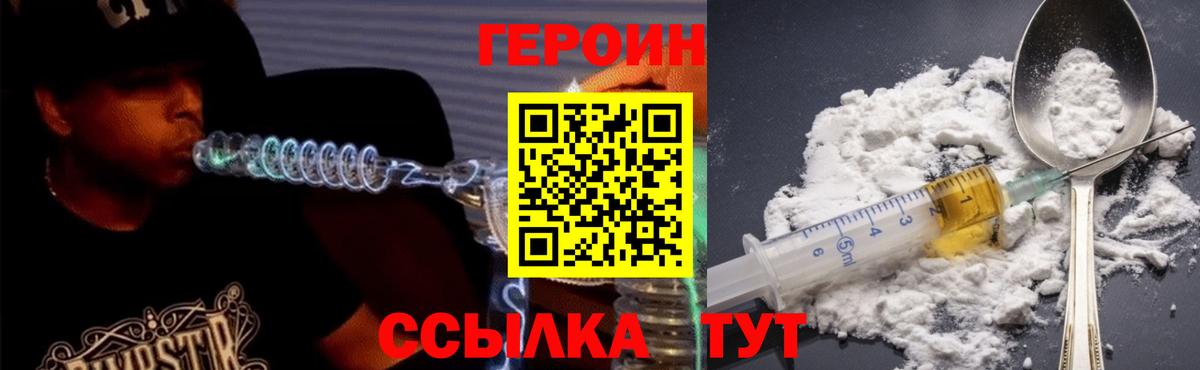 Героин белый  Вход с VPN  Героин  Северск 