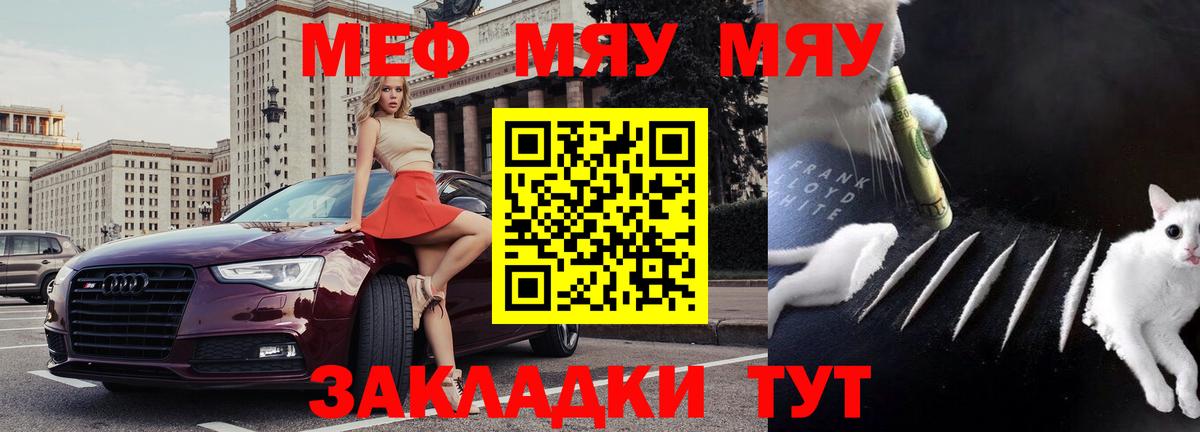 Меф мяу мяу кристаллы Северск